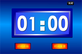 1分钟倒计时动画源文件下载